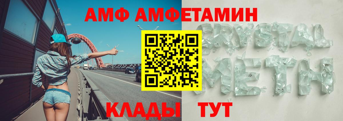 АМФЕТАМИН Premium  Вход с VPN  Амфетамин  АМФ  Белогорск 