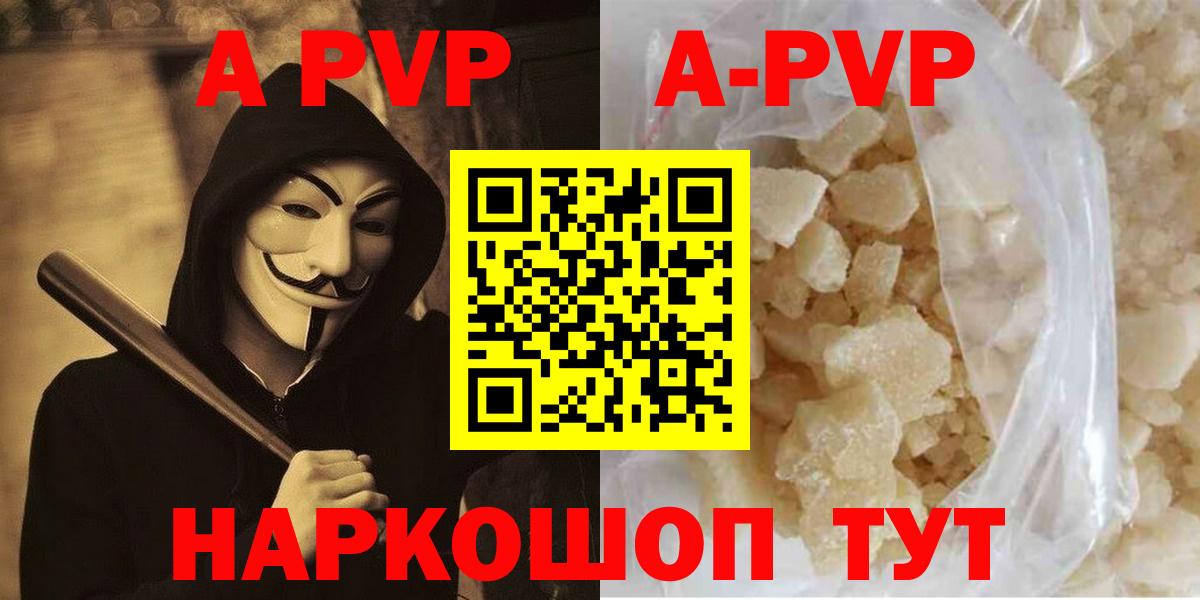 A-PVP кристаллы  A PVP  Alfa_PVP кристаллы  A PVP кристаллы  Белогорск  Вход с VPN 