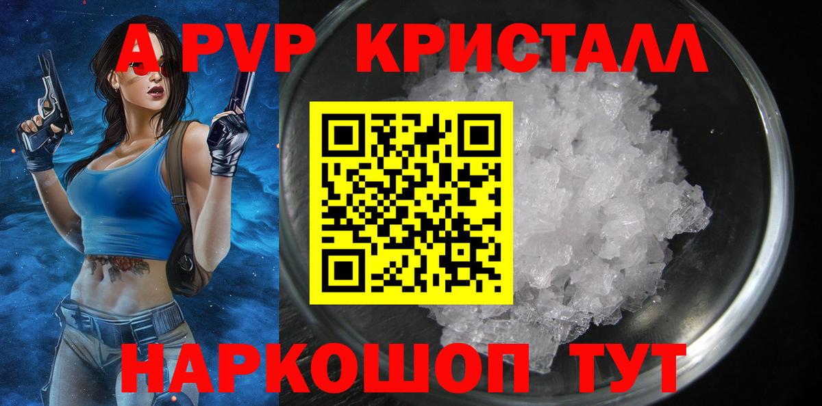 A-PVP Соль Белогорск