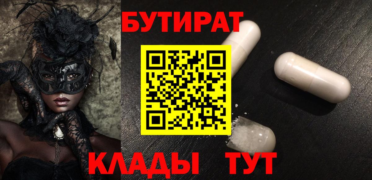 Бутират BDO Белогорск