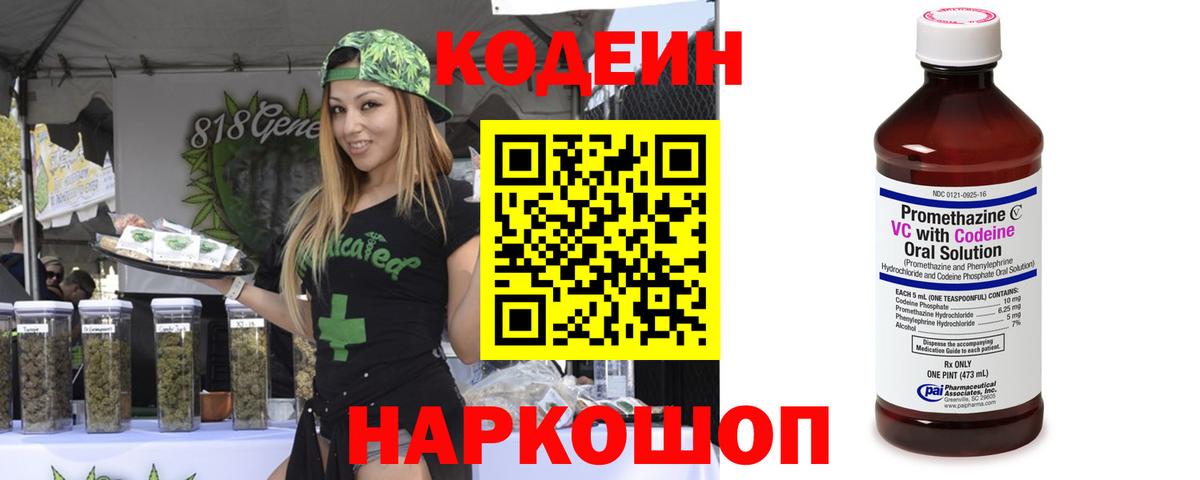 Codein Purple Drank  Вход с VPN  Кодеин Purple Drank  Белогорск 