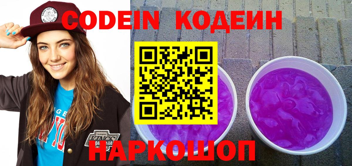 Кодеиновый сироп Lean напиток Lean (лин) Белогорск