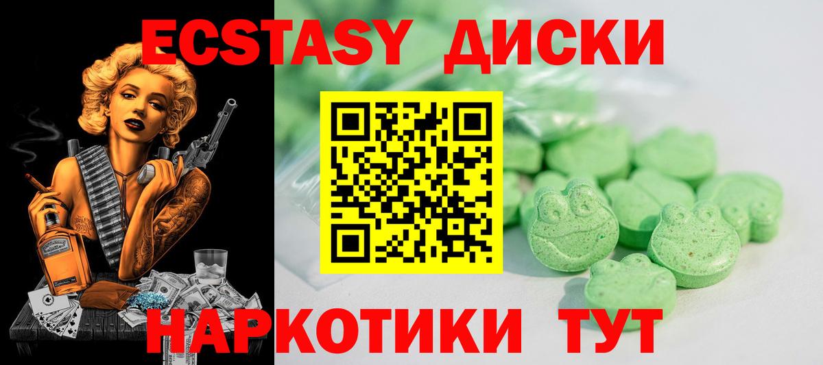 купить наркотики цена  ЭКСТАЗИ круглые  Экстази TESLA  Вход с VPN  Белогорск  Ecstasy 