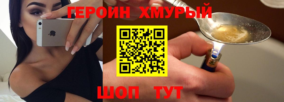 Героин гречка Белогорск