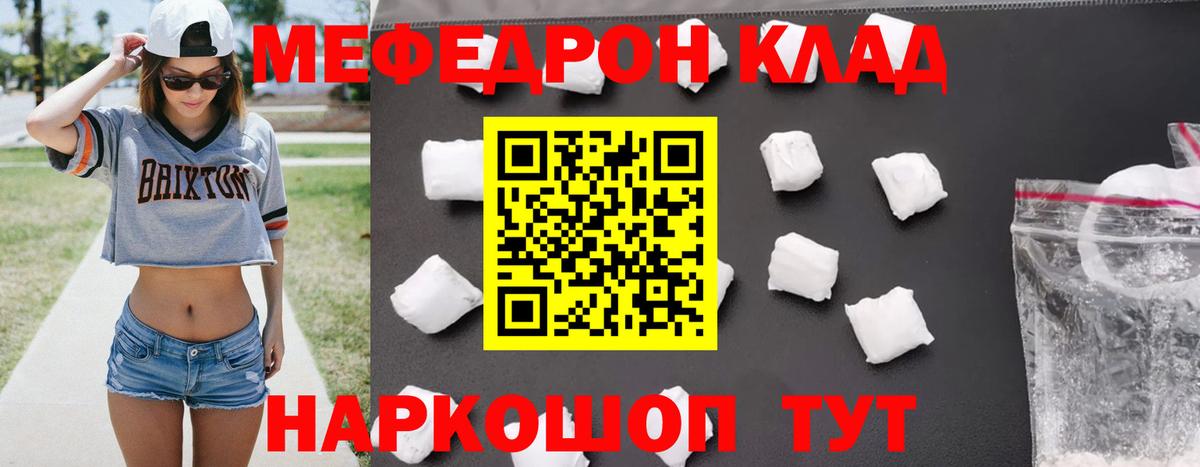 Меф мяу мяу  Белогорск