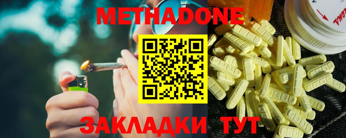 МЕТАДОН VHQ  Метадон methadone  Вход с VPN  Белогорск 