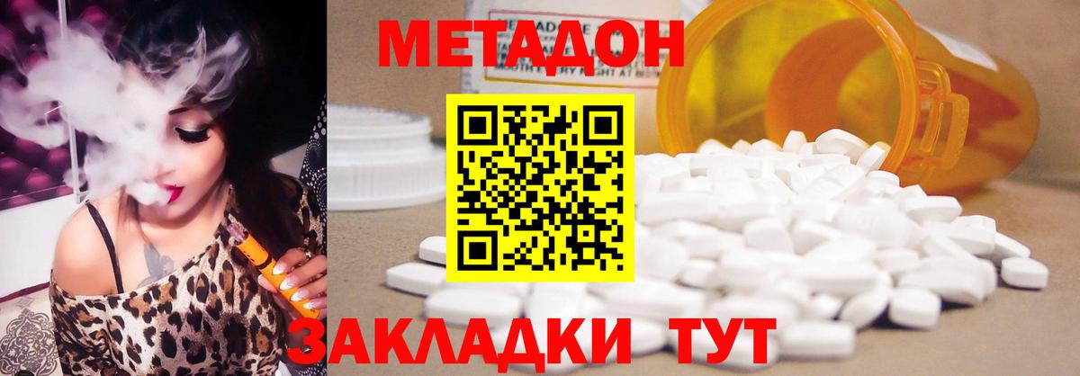 Метадон мёд Белогорск