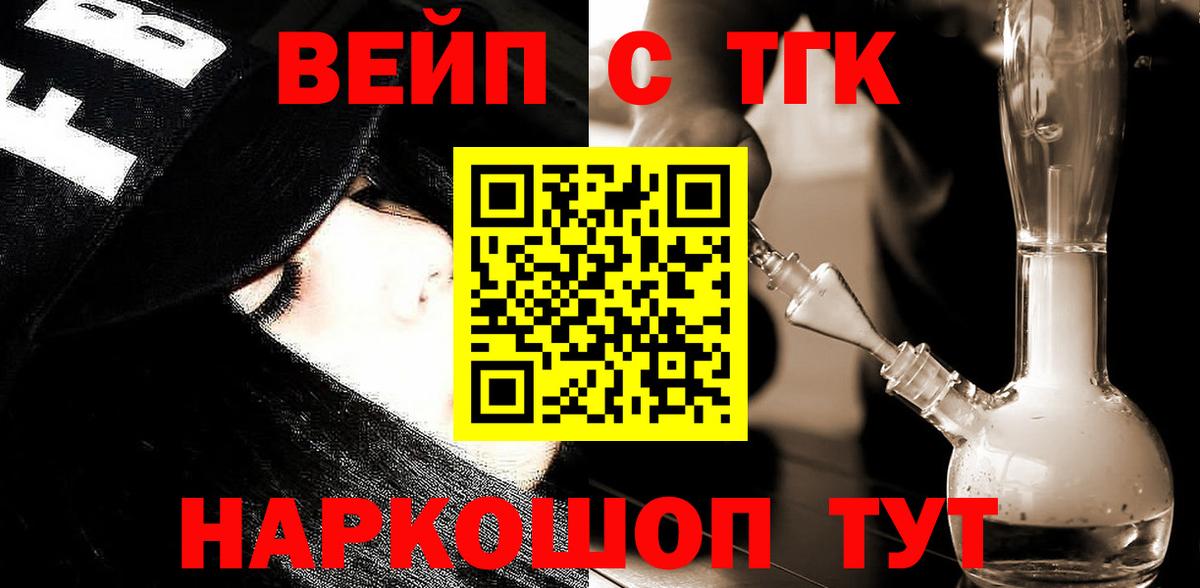 Дистиллят ТГК вейп с тгк  Вход с VPN  Белогорск  ТГК гашишное масло 
